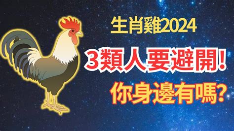 屬雞今年運勢|2024年屬雞人全年整體運勢詳解